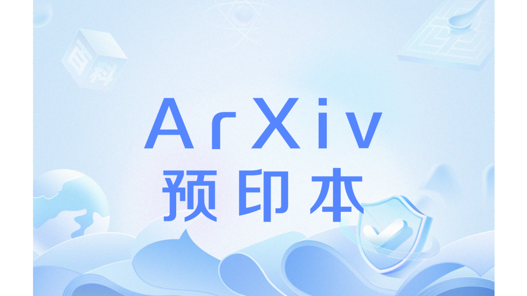 ArXiv預印本 ArXiv預印本