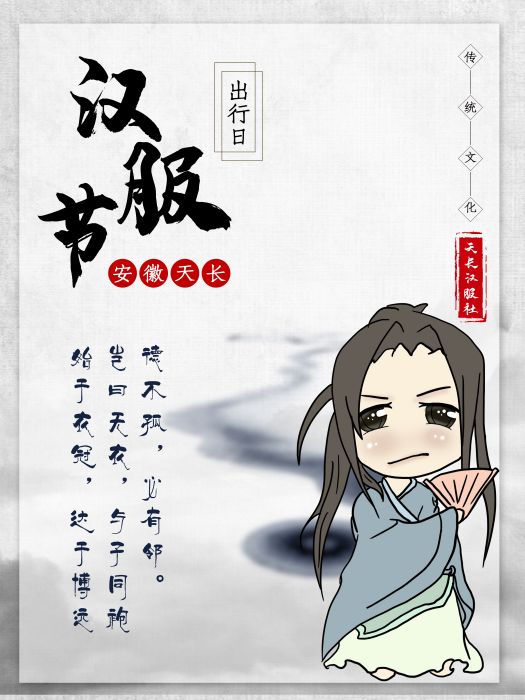 漢服出行日 漢服出行日