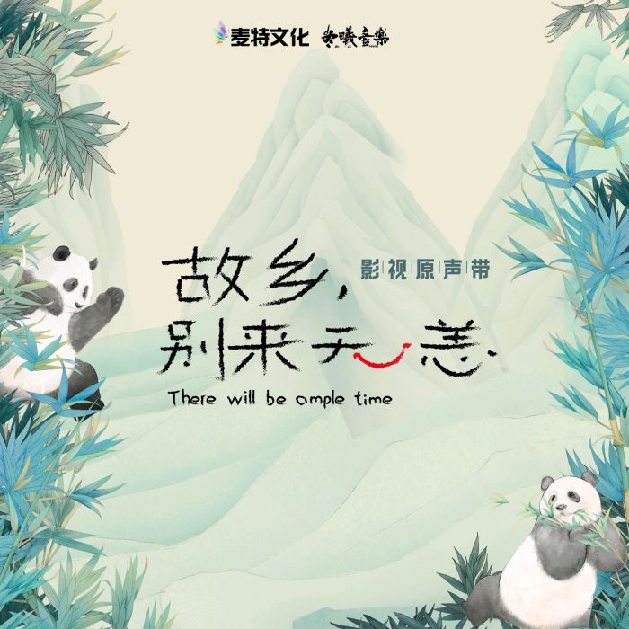 旅途(周深演唱網路電視劇《故鄉,別來無恙》啟程曲) 旅途(周深演唱網路電視劇《故鄉,別來無恙》啟程曲)