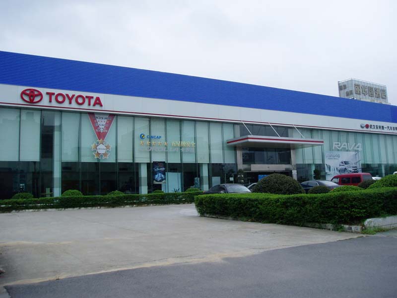 武漢安利捷豐田汽車銷售有限公司