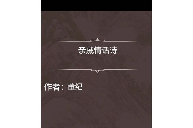 親戚情話詩 親戚情話詩