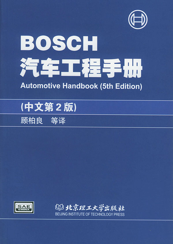 BOSCH汽車工程手冊