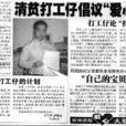 啤酒哥(資助四胞胎的禹州打工者) 啤酒哥(資助四胞胎的禹州打工者)