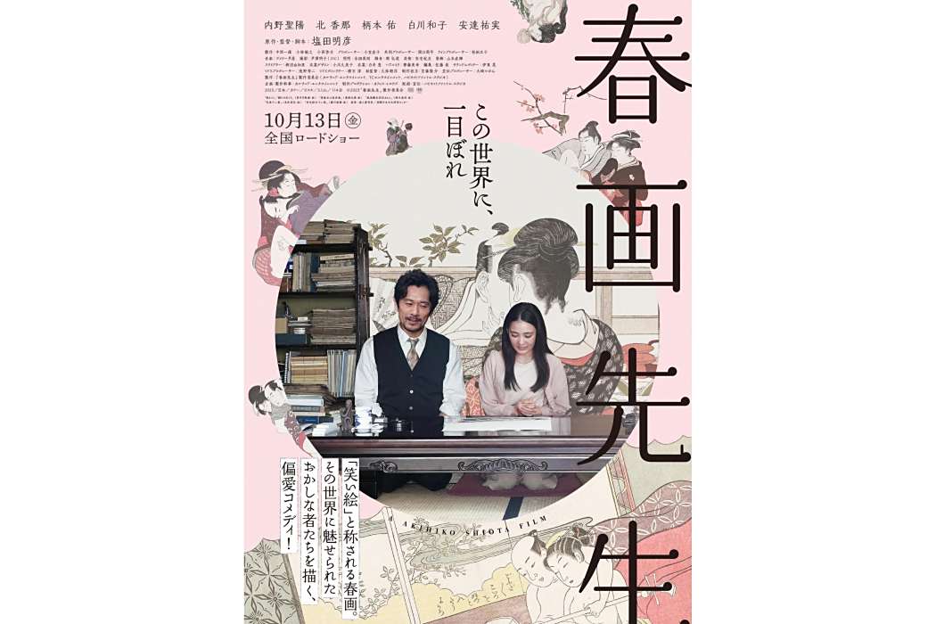 春畫先生 春畫先生