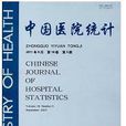 中國醫院統計 中國醫院統計