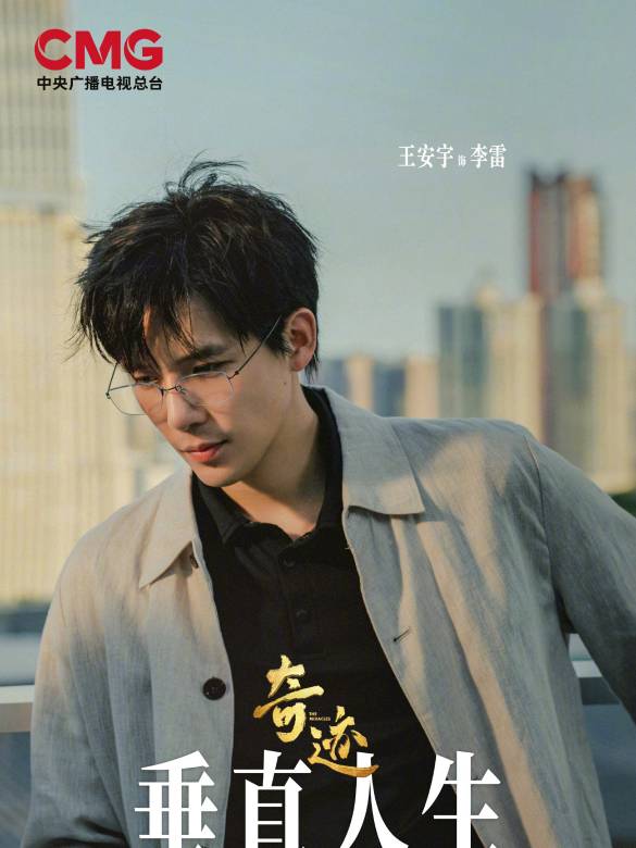 奇蹟(2025年沈嚴執導的都市勵志劇)