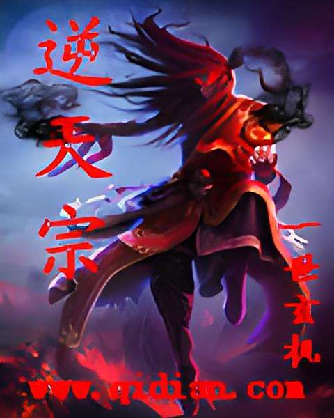逆天宗