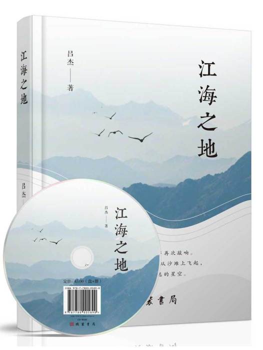 江海之地 江海之地