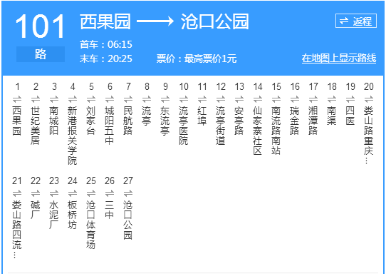 青島公交101路 青島公交101路