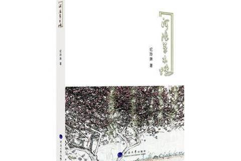 河海木情 河海木情