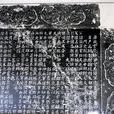 符澈 符澈