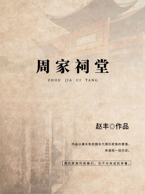 周家祠堂 周家祠堂