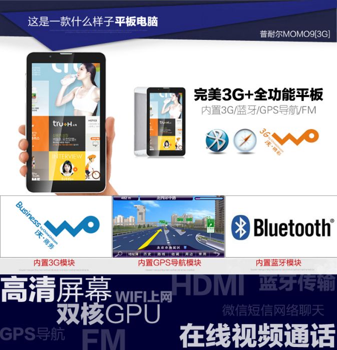 普耐爾MOMO9/3G版 普耐爾MOMO9/3G版