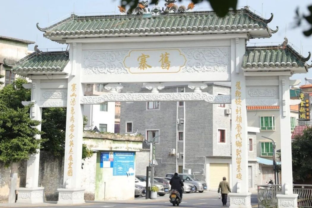 舊寨古村 舊寨古村