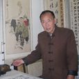 楊中華(保定農民書法家) 楊中華(保定農民書法家)