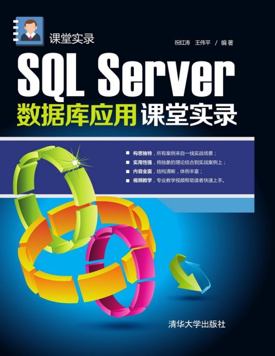 SQL Server資料庫套用課堂實錄 SQL Server資料庫套用課堂實錄