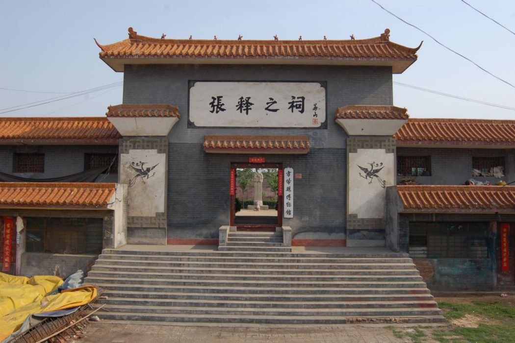 張釋之祠 張釋之祠