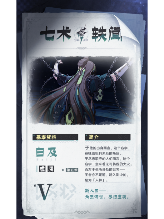 白及(遊戲《崩壞3》中的角色)