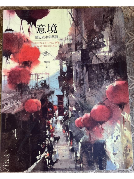 意境(2019年金城出版社出版的圖書) 意境(2019年金城出版社出版的圖書)