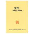 Holy Bible - Chinese/English (TCV·GNT) Holy Bible - Chinese/English (TCV·GNT)