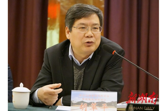 胡革平 胡革平