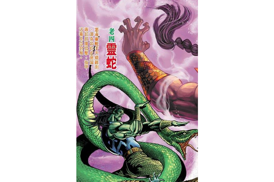 靈蛇(漫畫《新著龍虎門》中的角色) 靈蛇(漫畫《新著龍虎門》中的角色)