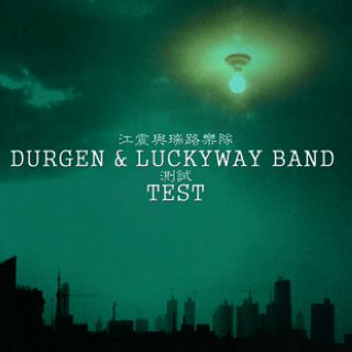 瑞路樂隊 瑞路樂隊