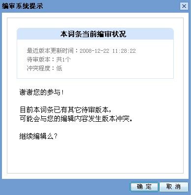 編輯衝突 編輯衝突
