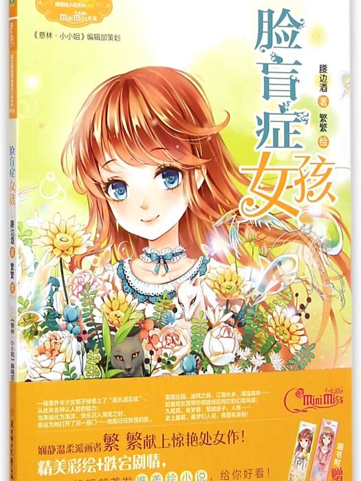 臉盲症女孩 臉盲症女孩