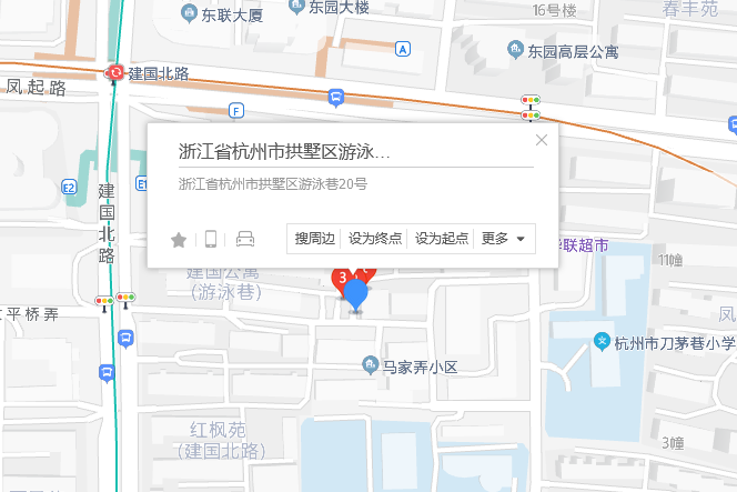 游泳巷20號