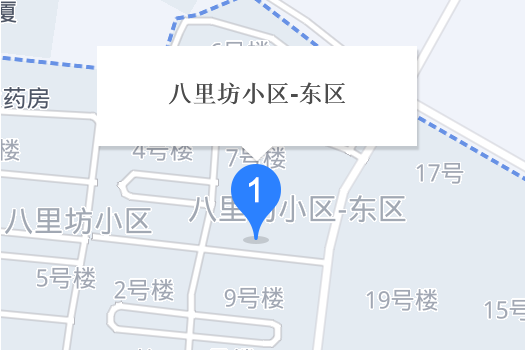 八里坊東區 八里坊東區