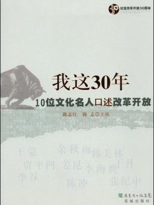 我這30年 我這30年