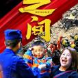我們之間(隴南市森林消防支隊打造的原創歌曲MV) 我們之間(隴南市森林消防支隊打造的原創歌曲MV)