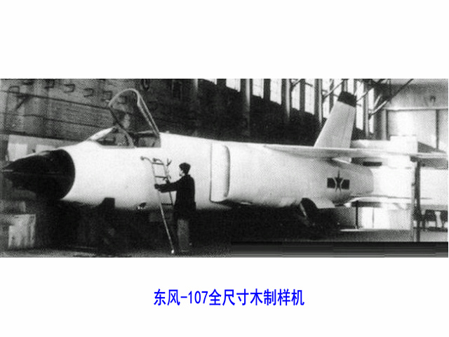 東風-107全尺寸木製樣機