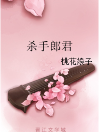 殺手郎君 殺手郎君