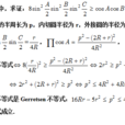 Gerretsen不等式