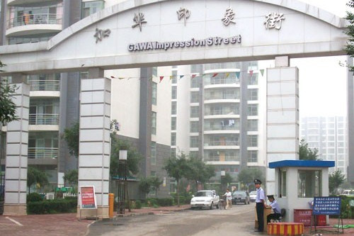 加華印象街 加華印象街