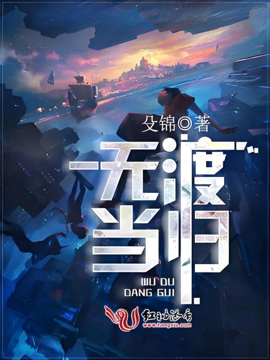 無渡當歸 無渡當歸