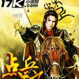 點兵天下 點兵天下