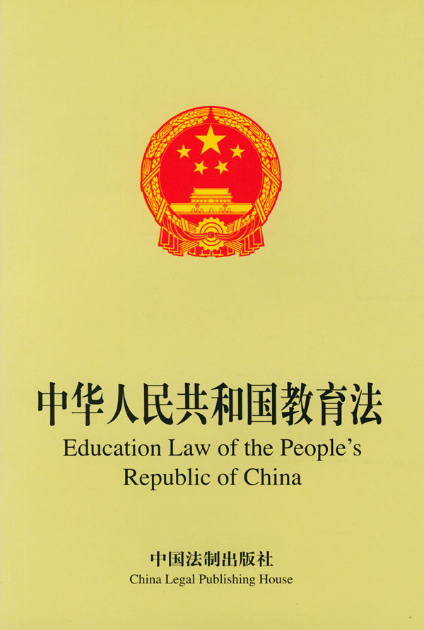 中華人民共和國教育法