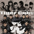 飛虎(2012年林志華導演TVB出品電視劇) 飛虎(2012年林志華導演TVB出品電視劇)