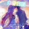 TFBOYS之未曾離別 TFBOYS之未曾離別