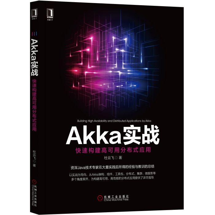 Akka實戰 Akka實戰