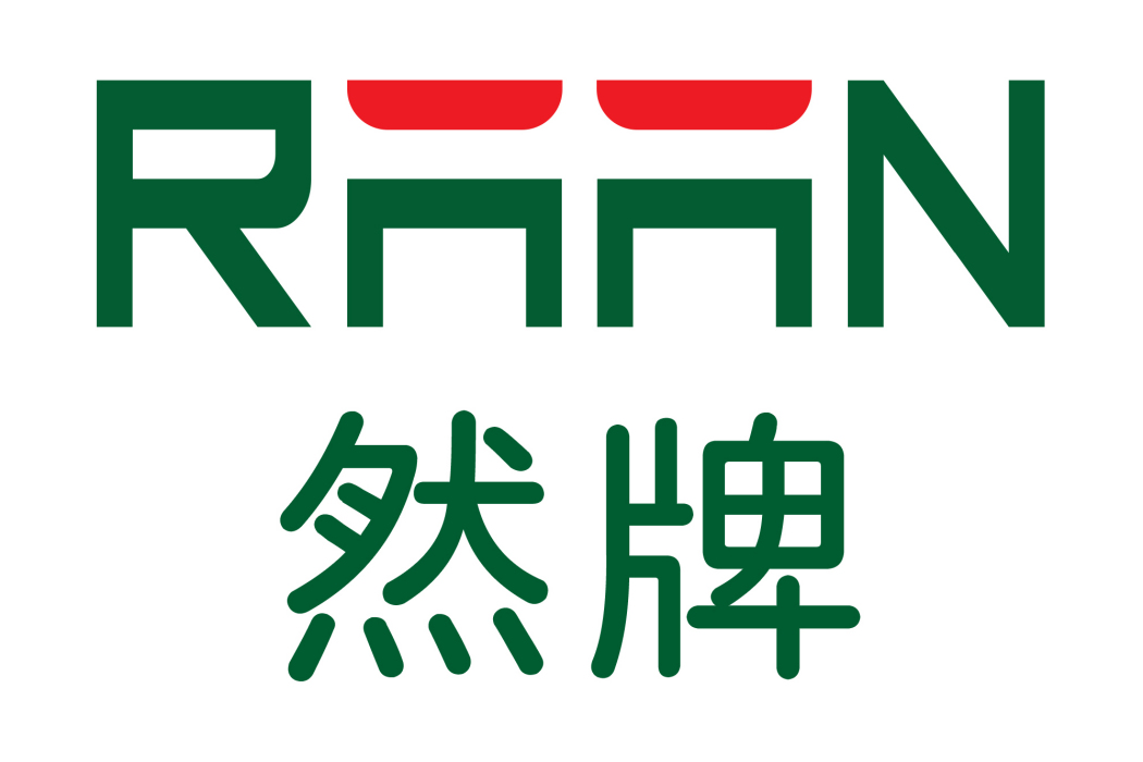 然牌 然牌
