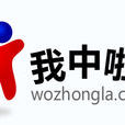 我中啦 我中啦