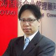 陳振中(濤濤國際專任講師) 陳振中(濤濤國際專任講師)