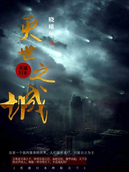 滅世之城 滅世之城