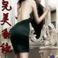 完美系統(小說)