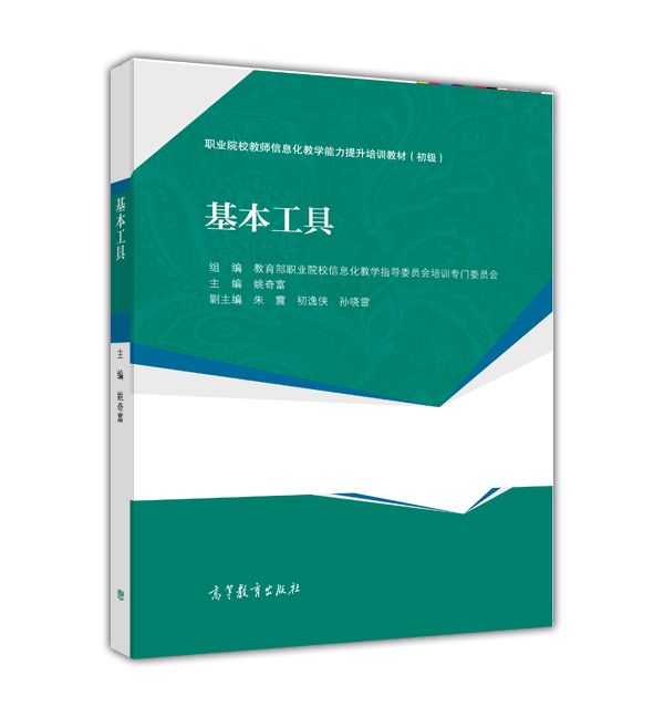 基本工具 基本工具