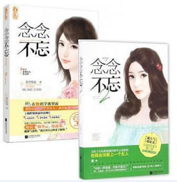 念念不忘1+2 念念不忘1+2
